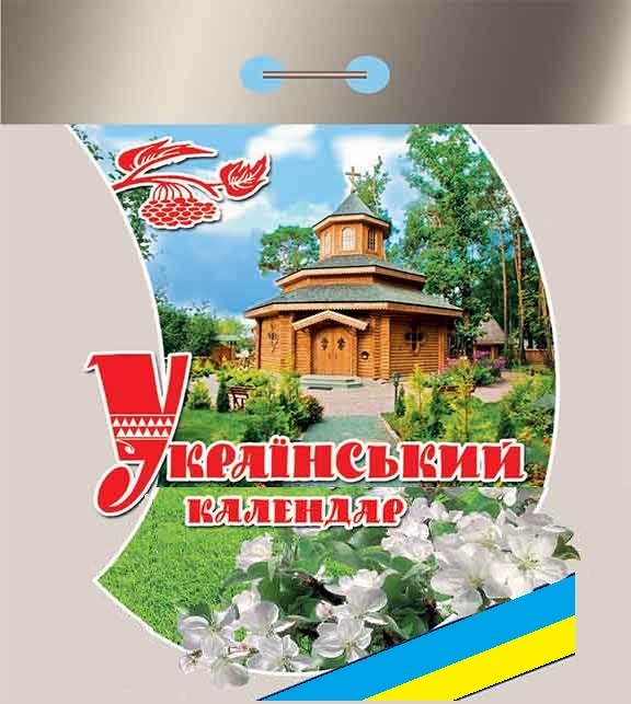 Календар України